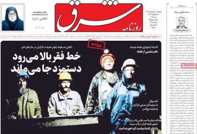 روزنامه شرق