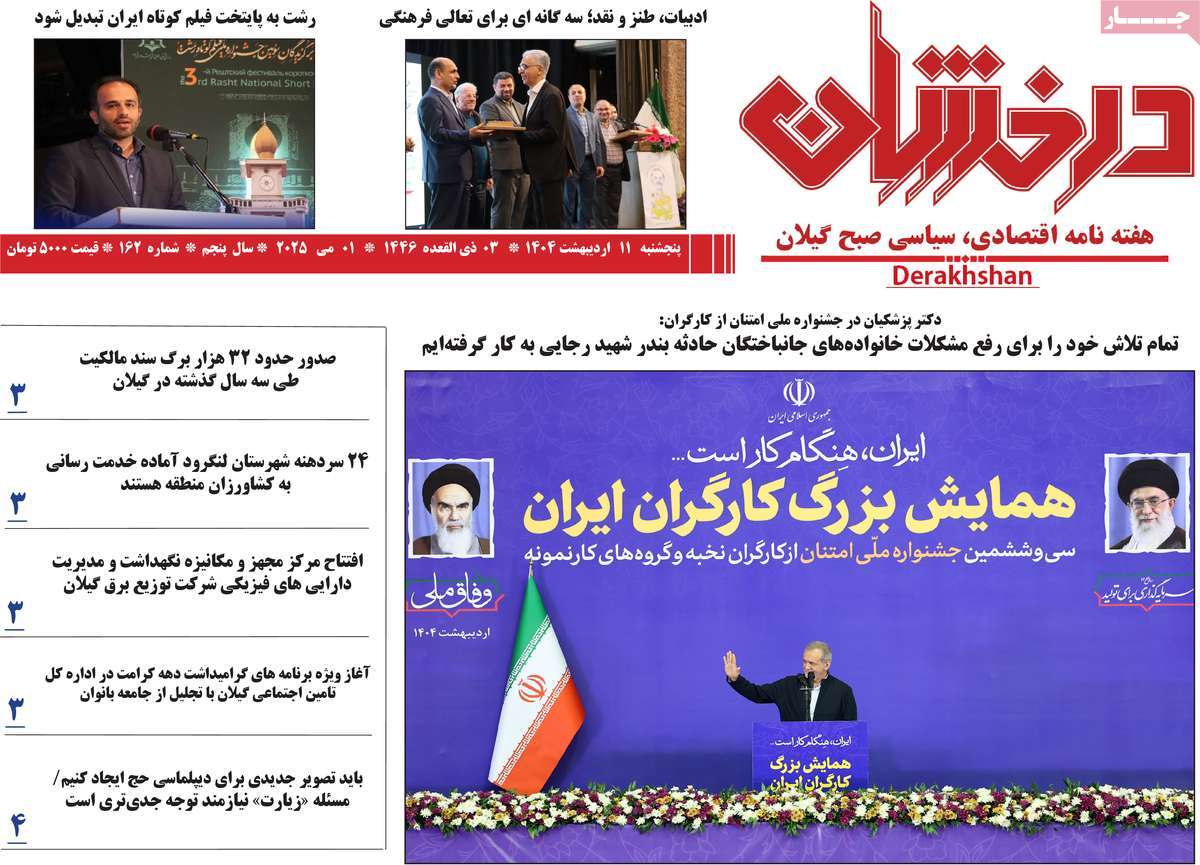 مجله درخشان