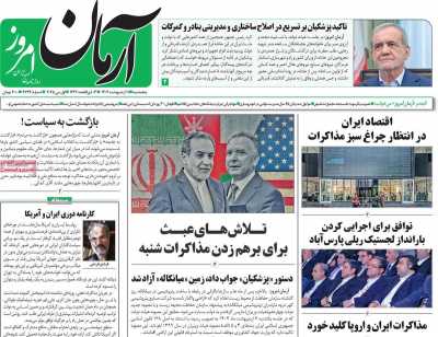 روزنامه آرمان امروز