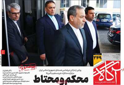 روزنامه آگاه