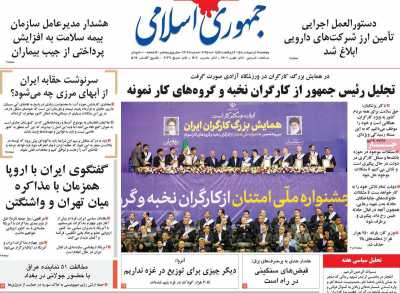 روزنامه جمهوری اسلامی