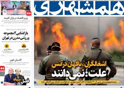 روزنامه همشهری