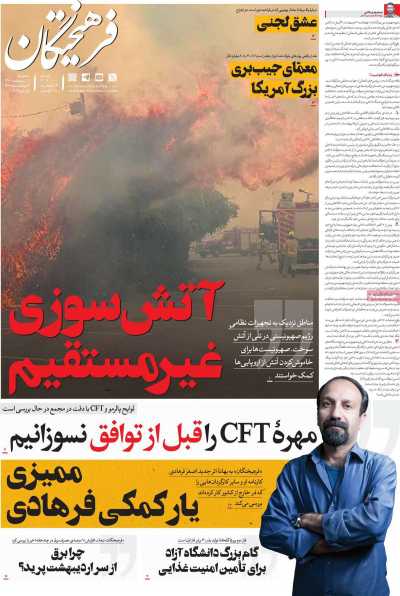 روزنامه فرهیختگان