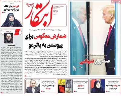 روزنامه ابتکار
