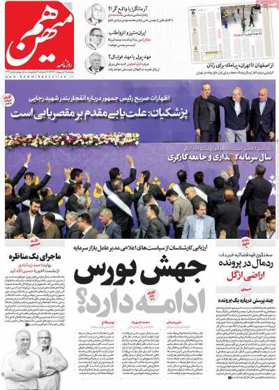 روزنامه هم میهن