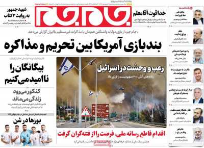روزنامه جام جم