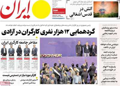 روزنامه ایران