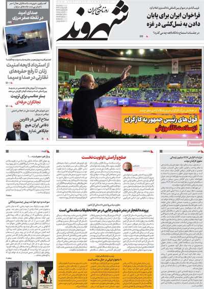 روزنامه شهروند