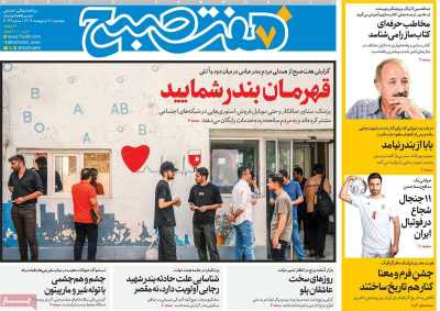 روزنامه هفت صبح