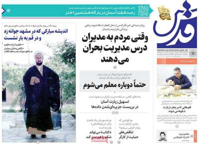 روزنامه قدس