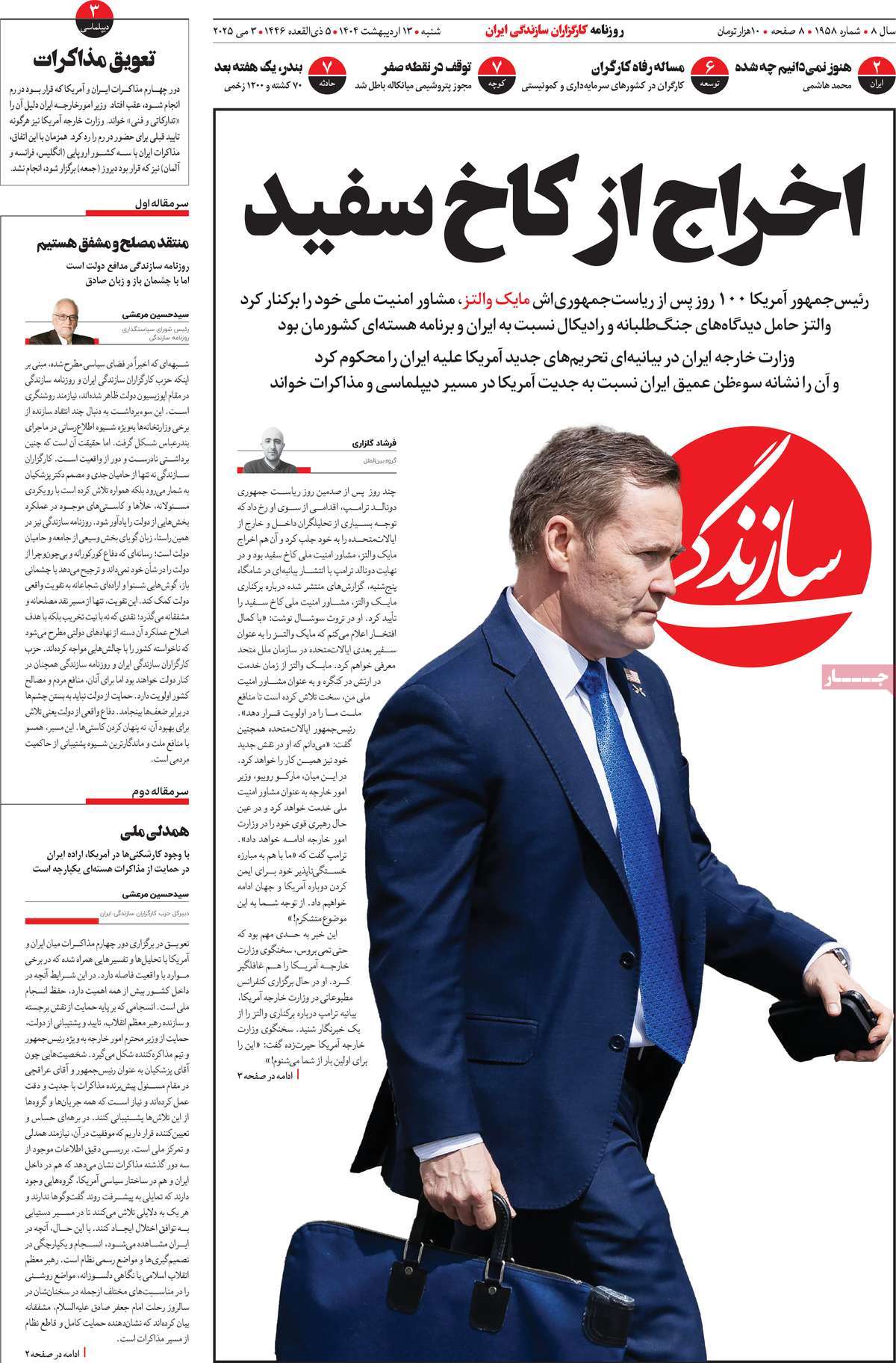 روزنامه سازندگی