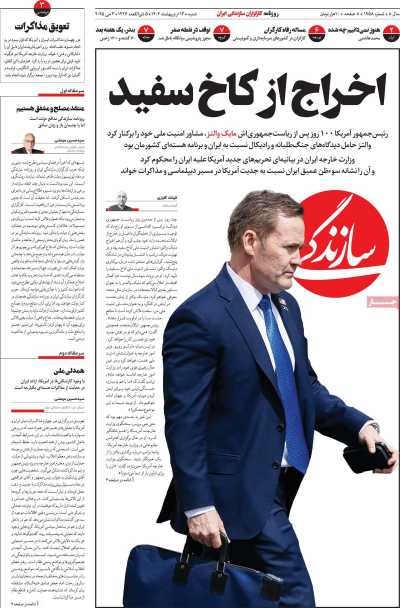 روزنامه سازندگی