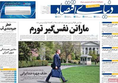 روزنامه دنیای اقتصاد