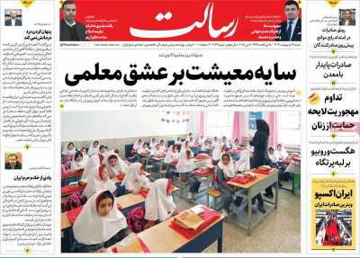 روزنامه رسالت