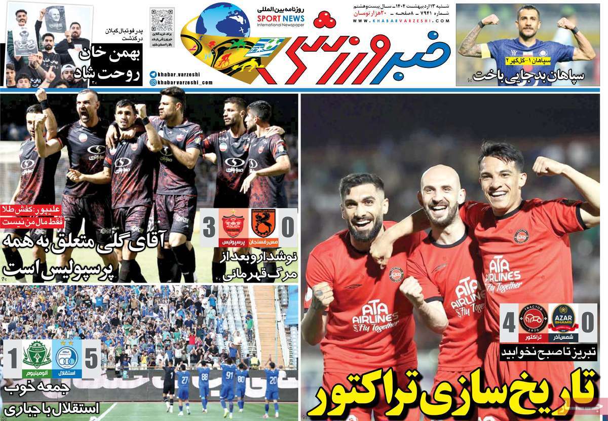 روزنامه خبر ورزشی