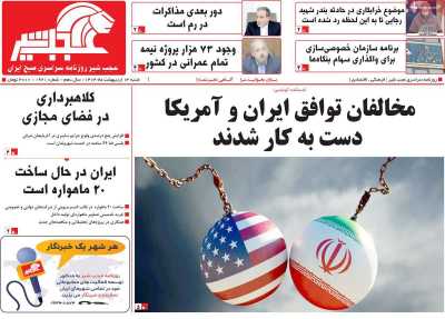 روزنامه عجب شیر