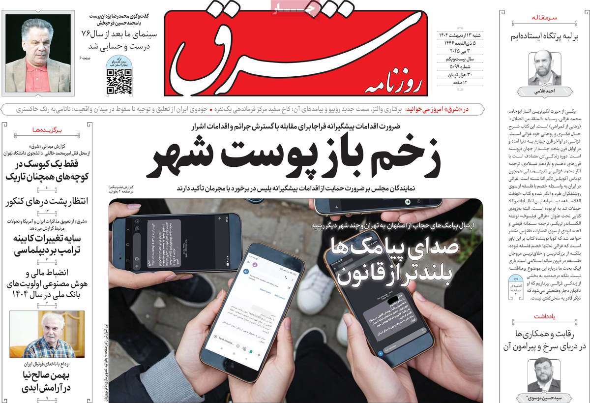 روزنامه شرق