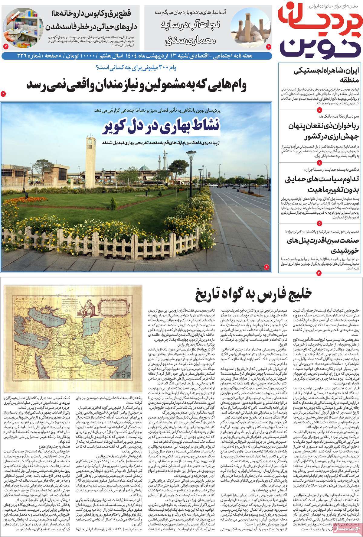 مجله پردیسان نوین