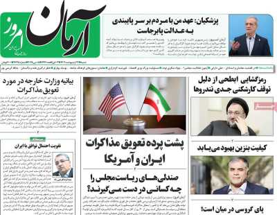 روزنامه آرمان امروز