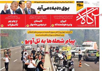 روزنامه آگاه