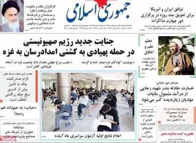 روزنامه جمهوری اسلامی