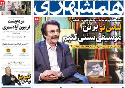 روزنامه همشهری