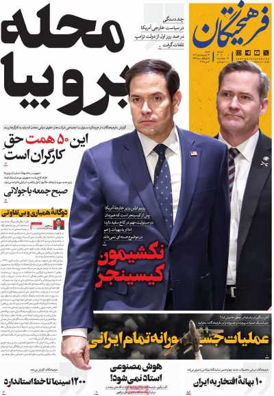 روزنامه فرهیختگان