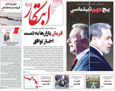 روزنامه ابتکار