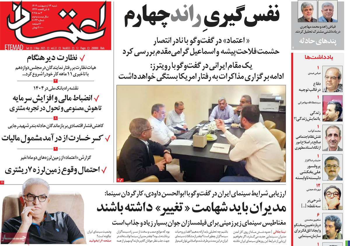 روزنامه اعتماد