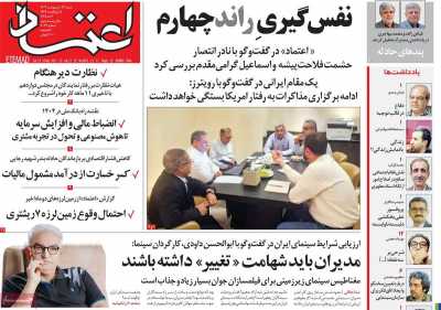 روزنامه اعتماد