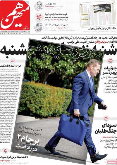 روزنامه هم میهن