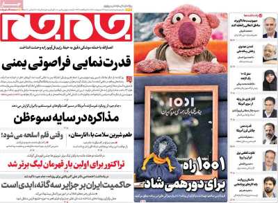روزنامه جام جم