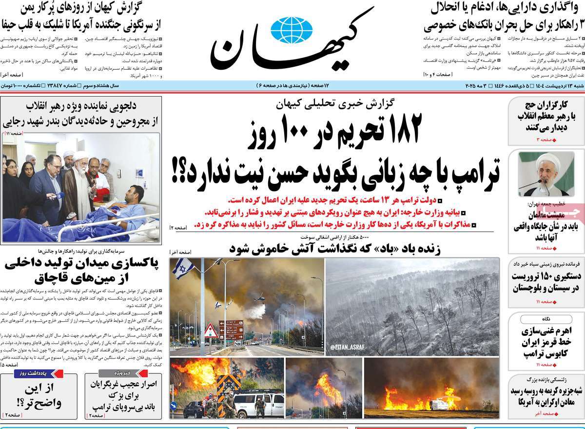 روزنامه کیهان
