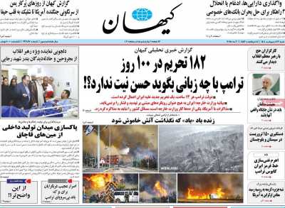 روزنامه کیهان