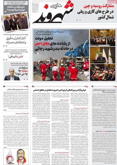 روزنامه شهروند