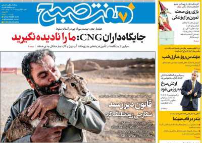 روزنامه هفت صبح
