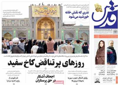 روزنامه قدس