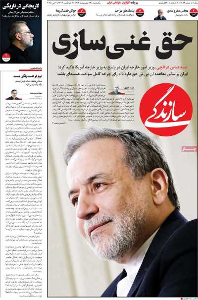 روزنامه سازندگی