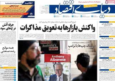 روزنامه دنیای اقتصاد