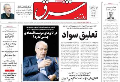 روزنامه شرق