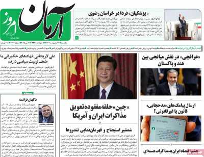 روزنامه آرمان امروز