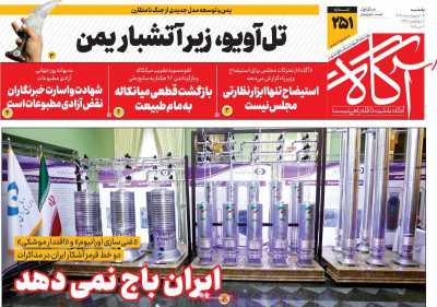 روزنامه آگاه