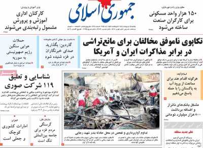 روزنامه جمهوری اسلامی