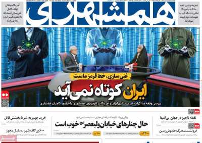 روزنامه همشهری
