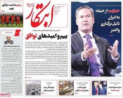 روزنامه ابتکار
