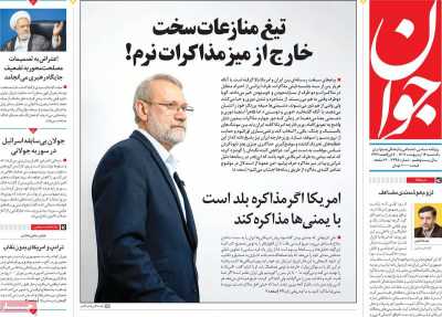 روزنامه جوان