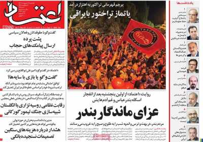 روزنامه اعتماد