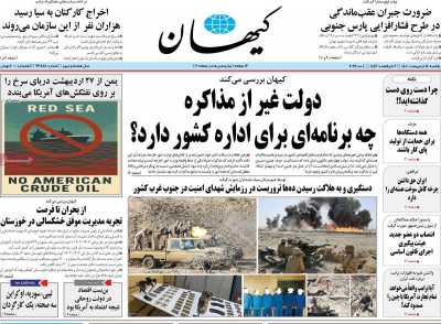 روزنامه کیهان