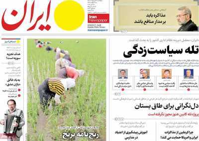 روزنامه ایران