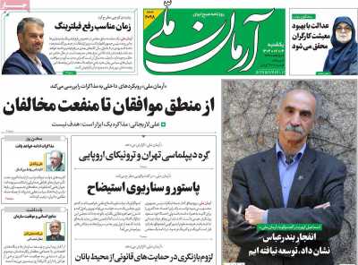روزنامه آرمان ملی